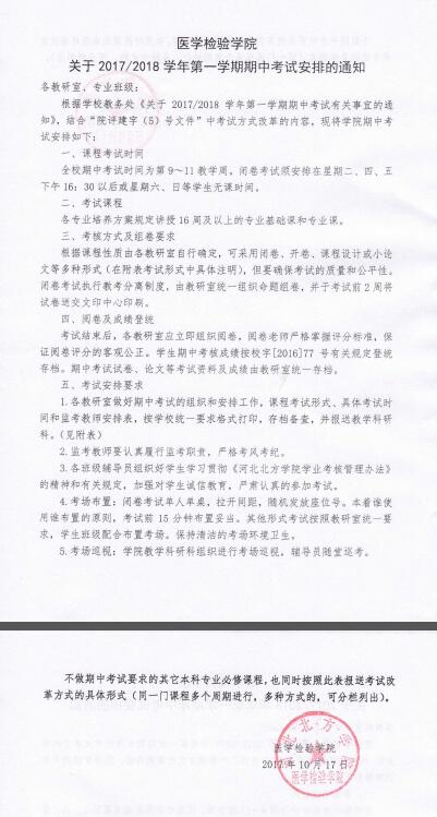 2017-2018学年第一学期期中考试安排.jpg